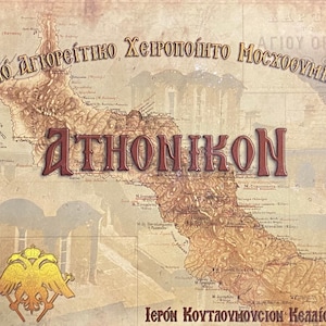 Mt. Athos Monastery Incense, Resin for Charcoal, Amber, Myrrh or Frankincense, 43 Grams, 1.50 Ounce Bag