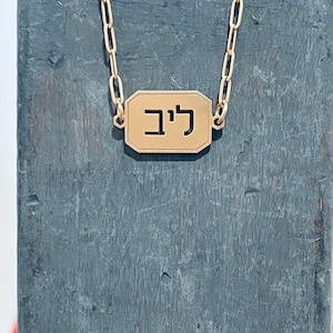 Hebreo CUSTOM Grabado por láser corte Retro Nombre Collar, Inglés Carta Nombre Inicial Hecho a La Orden Plata o Oro Platinado Nombre Placa Collar
