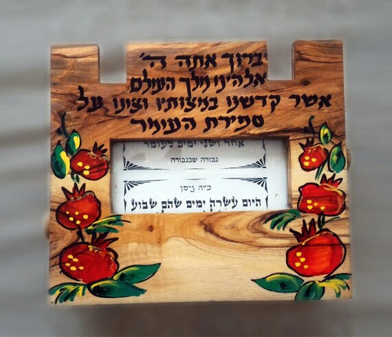 Personalized Jewish Gift Jewish Prayer Omer Counting Etsy
