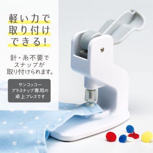Puede incluir: Herramienta de prensado de broches de plástico blanco con una palanca. La herramienta se utiliza para sujetar broches a la tela. El texto en la herramienta dice "軽い力で取り付けできる! 針・糸不要でスナップが取り付けられます。 サンコッコー プラスナップ専用の卓上プレスです".