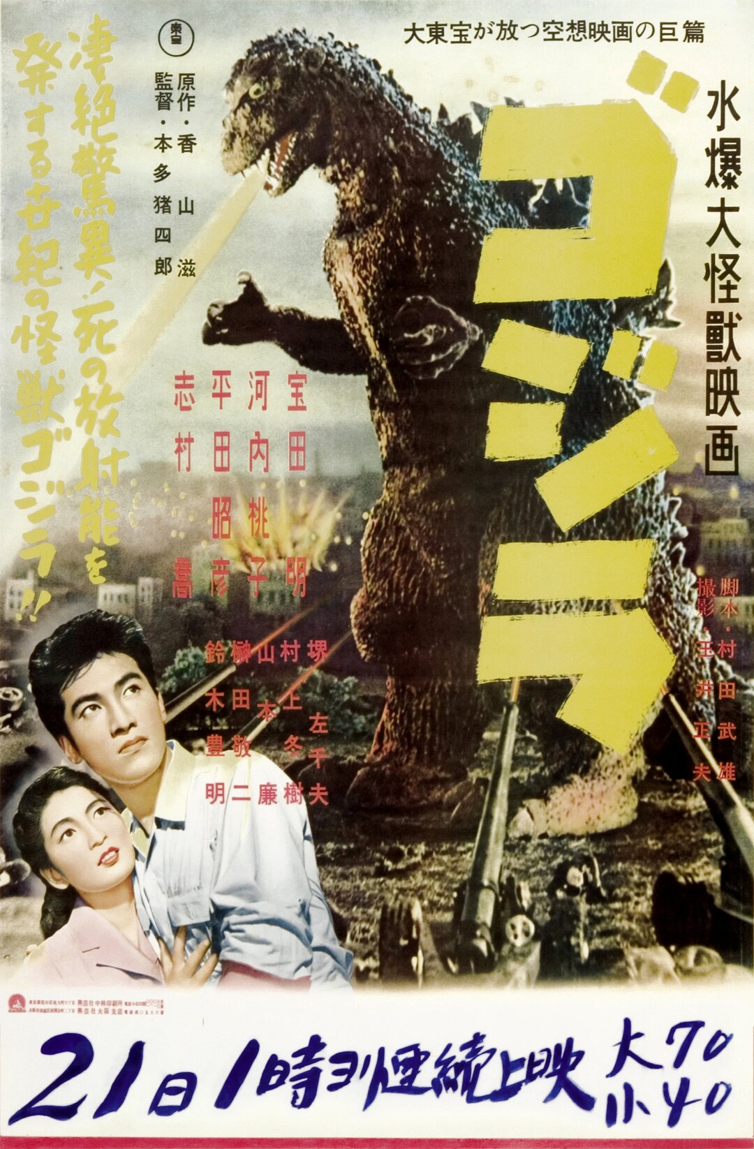 Godzilla Gojira Poster Photo 1954 Japanese Movie Artwork Wall Art