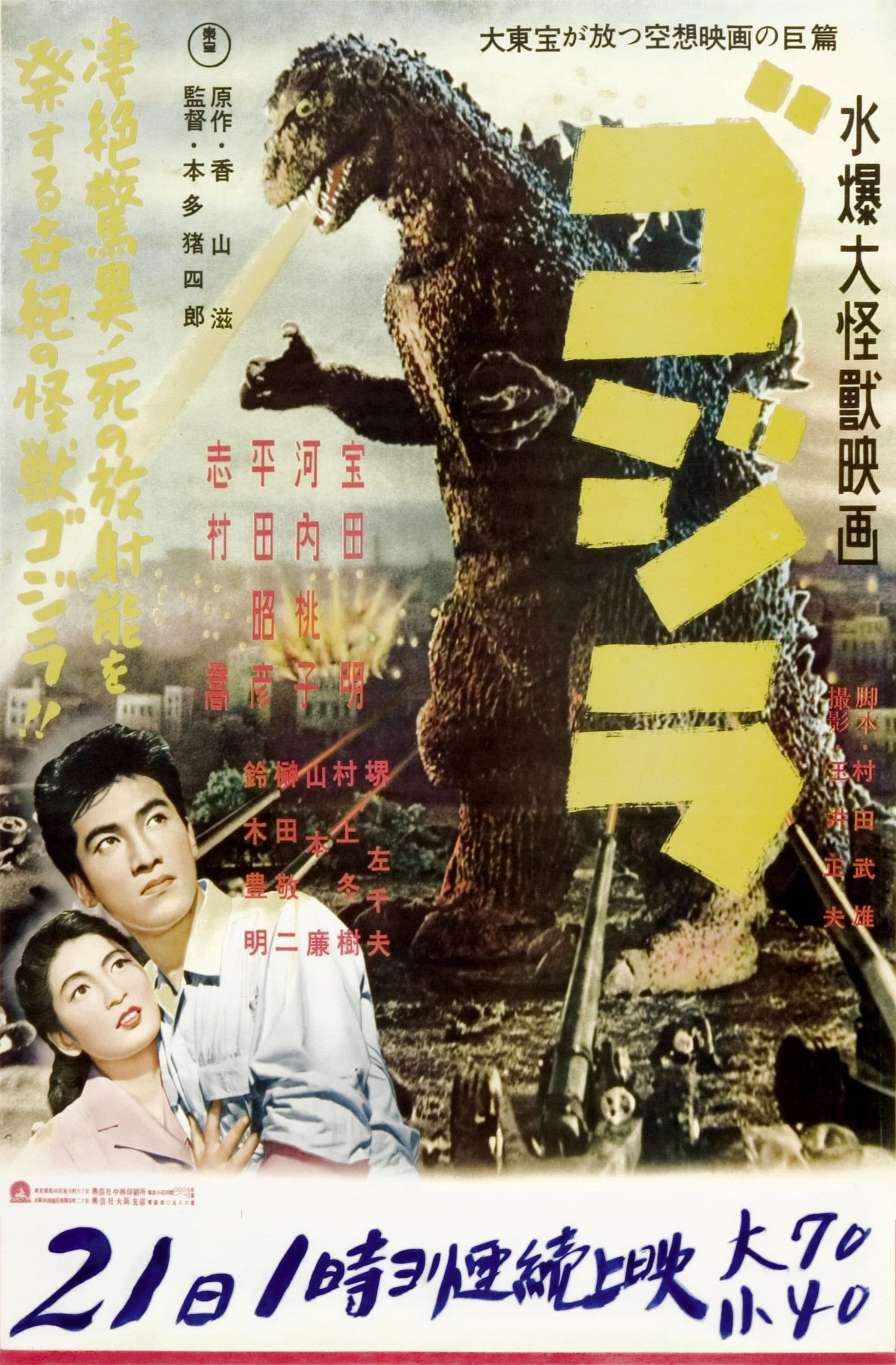 Godzilla Gojira Poster Photo 1954 Japanese Movie Artwork Wall Art