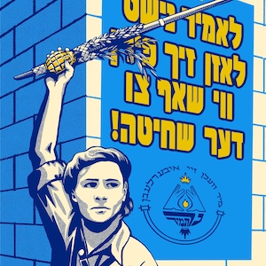 Partisan with Lulav and Grenade - Ner Tamid Series - Jewish Yiddish Resistance