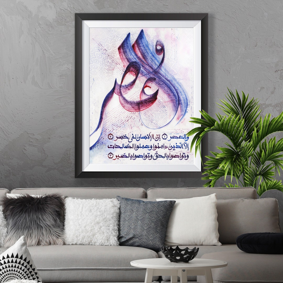 Canvas Islamic Arabic Calligraphy Surah Al'asr Wall Art Arabic