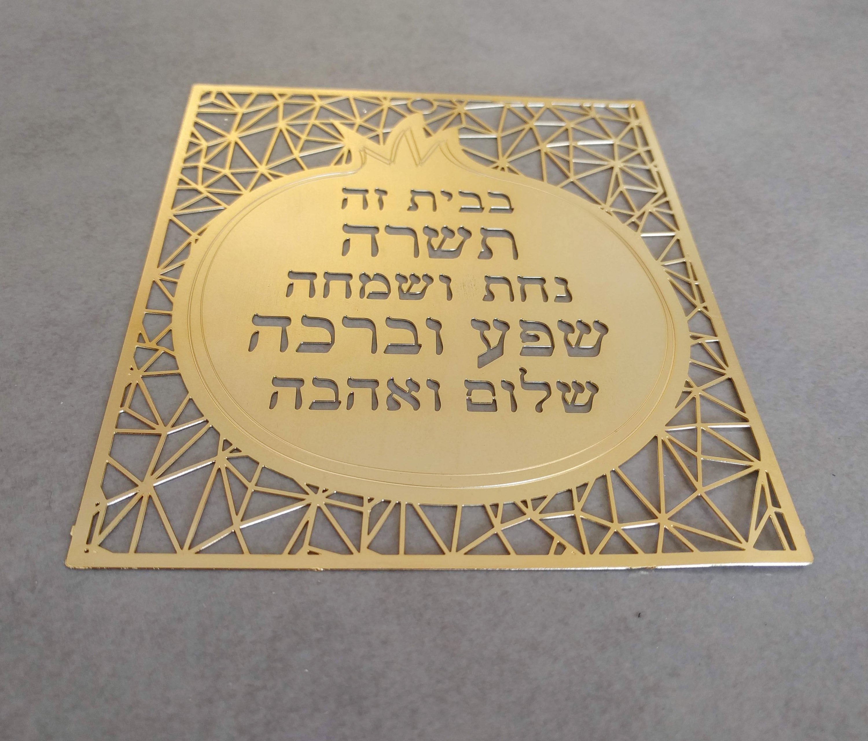 Jewish Home Blessing Jewish House Blessing Judaica Wall Art - Etsy
