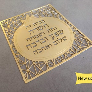 Joods huis zegen, Joodse huis zegen, Judaica Wall Art, Housewarming Gift, Home Blessing Hebreeuws, Joods huis geschenk, Decor van het huis, muur