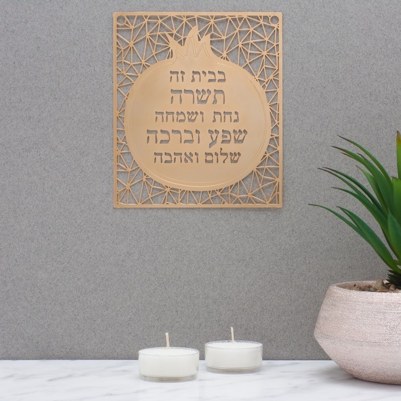 Jewish Home Blessing Jewish House Blessing Judaica Wall Art Etsy Canada