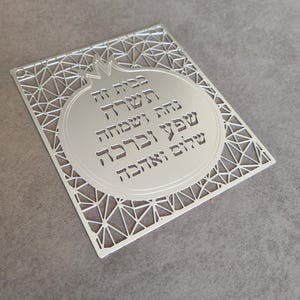 Bénédiction pour une maison juive, bénédiction en argent pour une maison juive, art mural judaïque, cadeau de pendaison de crémaillère, bénédiction de la maison en hébreu, cadeau pour une maison juive, décoration d'intérieur