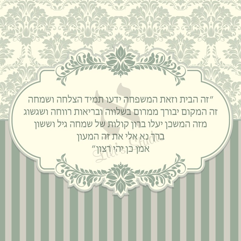 Vintage Birkat HaBayit Prayer Jewish Home Blessing Print ...