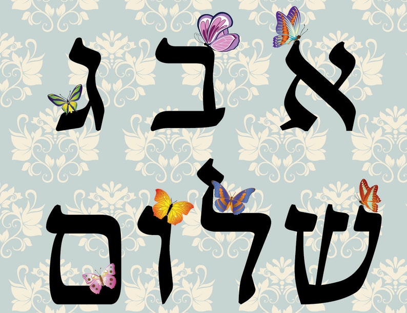 Hebrew Alphabet letters black with colorful butterfly Alef-Bet | Etsy