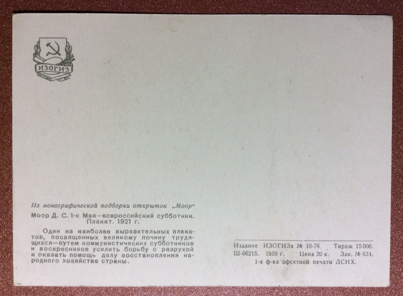 Rare Vintage Ussr postcard 1959 Soviet propaganda 1921 Unity Soviet Union Red Blacksmith locomotive MOOR AVANT-GARDE Communist subbotniks