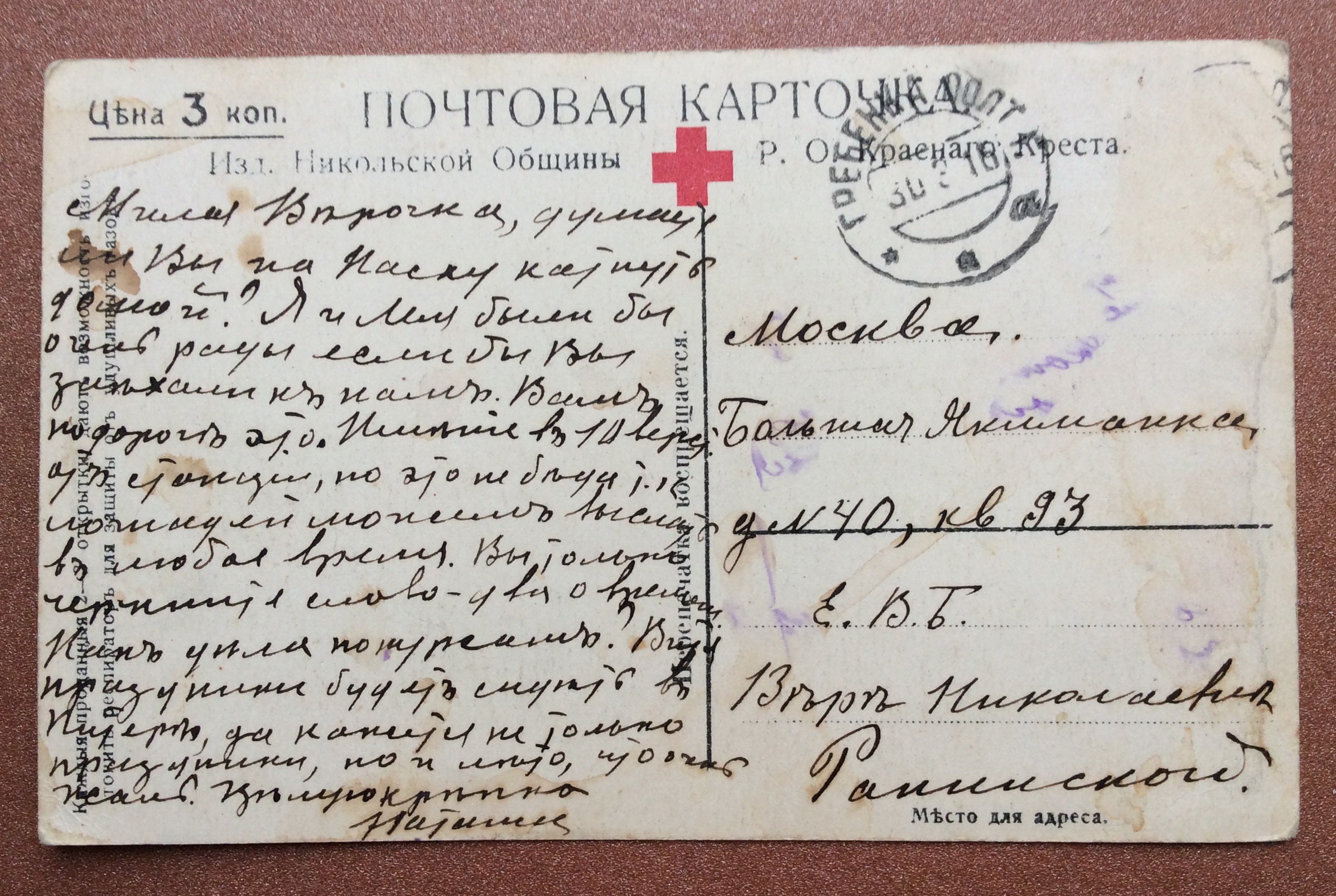 Carta de la Primera Guerra Mundial de Rusia del Frente sobre | Etsy