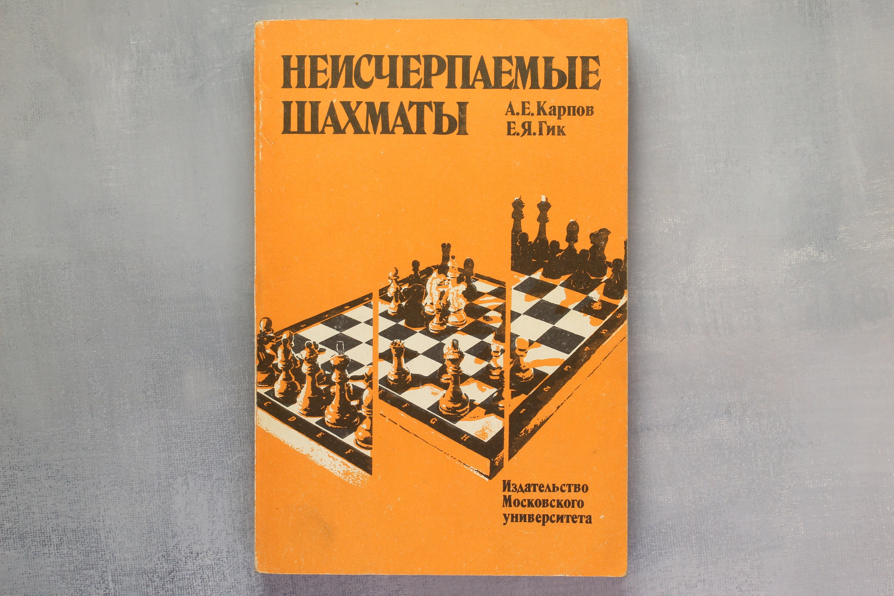 Anatoly Karpov Soviet Chess Book.Vintage Russian chess book - Inspire Uplift