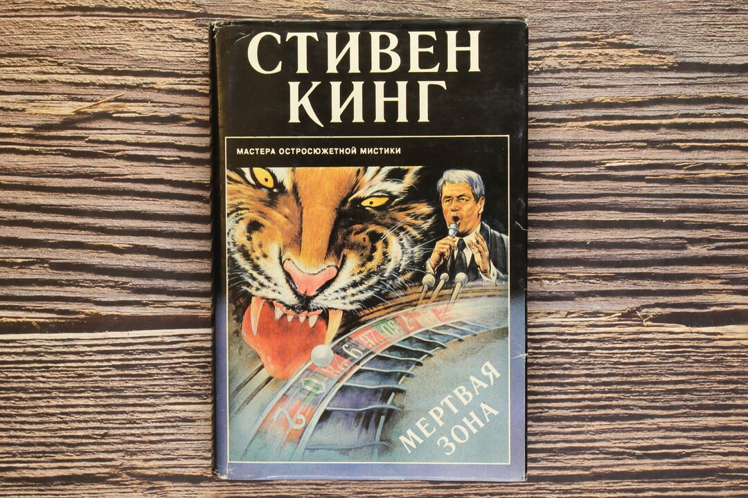 Stephen KING Dead Zone. FIRST Edition First Print Series Etsy