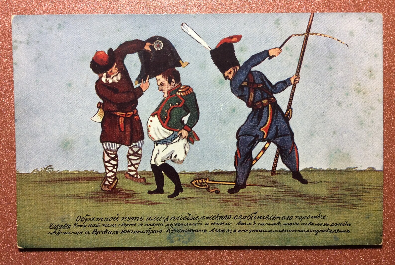 карикатура 1812. теребенев наполеон. карикатура 1812. карикатура 1812. французские карикатуры 1812.