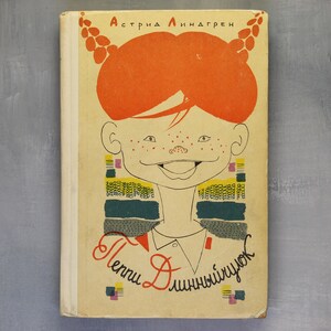 Vintage Children's Books. Pippi Longstocking. Classic Books. Old