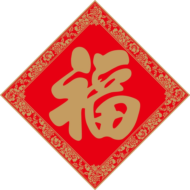 Chinese New Year Decorations, Big Fu Chinese Character Card, Fu Zi Card,  Large Character Fu Card no.8: 20x20 