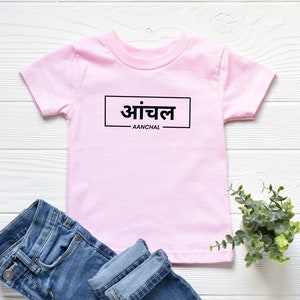 Hindi Custom Name T-Shirt, Personalized Kids Name T-shirt, Children Hindu present, Indian T-shirt gift for Indian kids, Name in Hindi, kuor