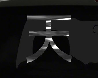 Heaven Symbol Kanji Writing Sticker Kanji Believe God Dead Religious all chrome and regular vinyl color choices