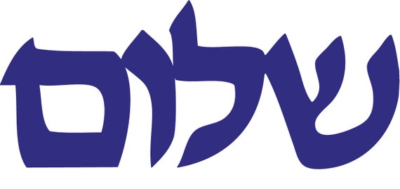 Shalom Script Shalom In Hebrew Letters Script