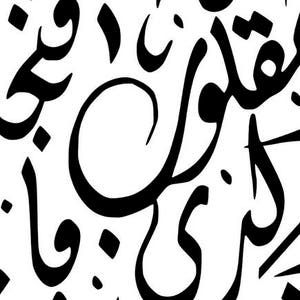 قارئة الفنجان Print Nizar Qabbani Poetry Arabic Home Decor Arabic Poetry Arabic Calligraphy Finjan Coffee Reader image 4