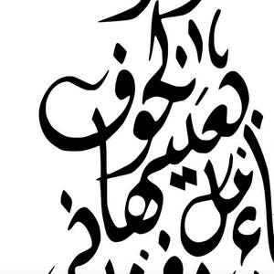 قارئة الفنجان Print Nizar Qabbani Poetry Arabic Home Decor Arabic Poetry Arabic Calligraphy Finjan Coffee Reader image 3