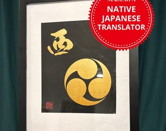Custom Japanese Heritage Gift Custom Kanji Name & Family Crest Art (Digital Download) 16x20"