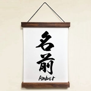 Japanese Name on Hanging Wall Art | Name in Japanese Printed on Canvas Wall Hanging Kakejyuku | Custom Japanese Calligraphy with Kanji