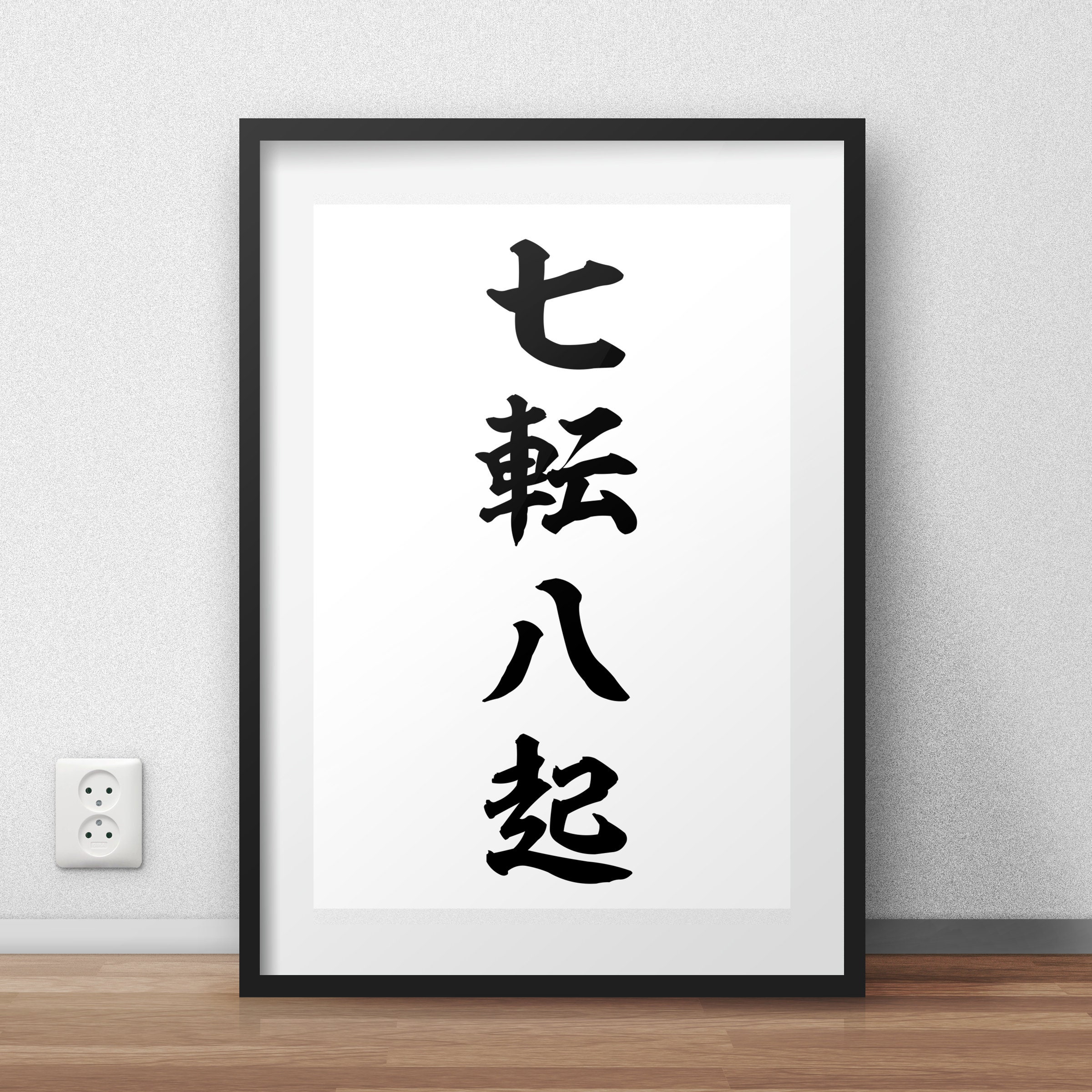 Japanese Proverb Fall Seven Times Stand up Eight Digital Art - Etsy Canada