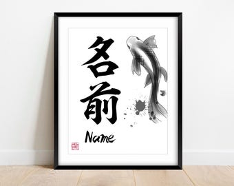Japanese Gift, No AI Personalized Koi Fish Sumi-e Art: Custom Japanese Name Sign