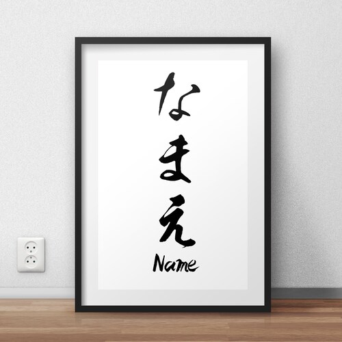 Japanese Quote Wall Art Japanese Art Japanese Gifts Etsy
