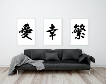 Love, Happiness, Prosperity Japanese Wall Art in Kanji | Printed and Shipped