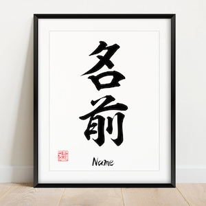 Kanji Name Gift | Name in Japanese Print | Personalized Japanese Wall Art| Name in Kanji Translation | The Best Gift for Anime Fans