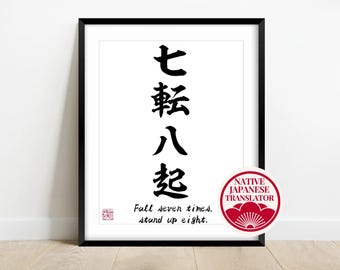 Japanese Proverb Fall Seven Times, Stand up Eight Digital Art | Japanese Calligraphy Nana Korobi Yaoki Nanakorobi