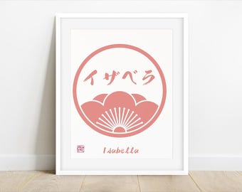 May include: Framed art print featuring a pink floral design within a circle, with Japanese characters above and the name "Isabella" below. The artwork is set against a white background and framed in a white border.