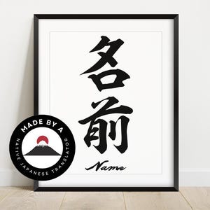 Your Name in Japanese – Custom Calligraphy Art | Personalized Gift | Wall Art