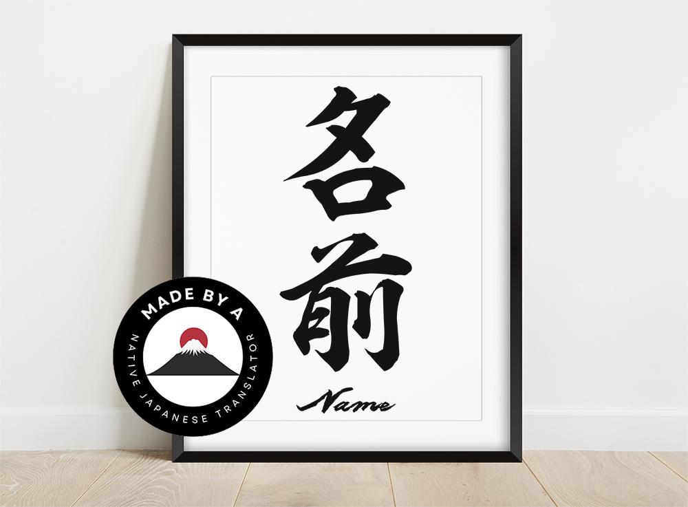Your Name in Japanese - Etsy
