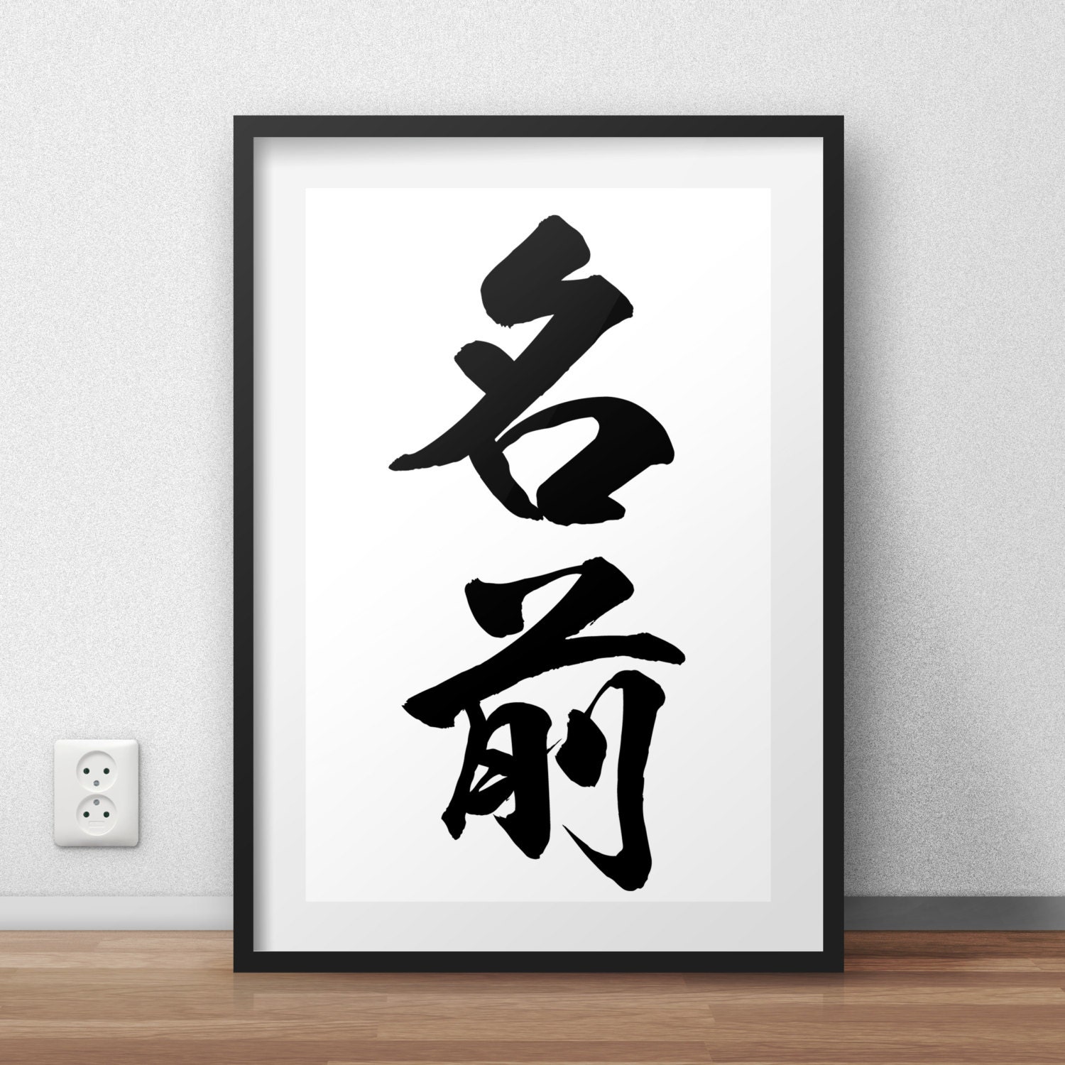 Kanji Name Gift |  Custom Name Gift in Japanese Kanji | Personalized …