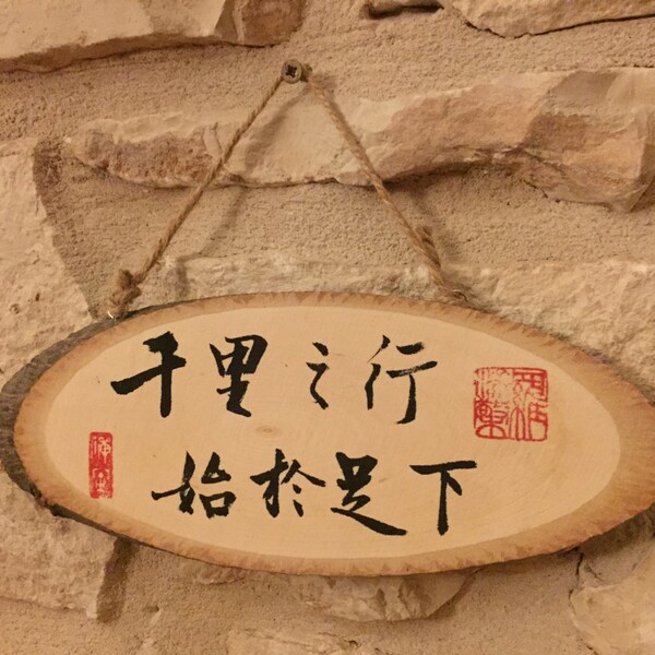 Original Chinese Calligraphy "Thousand-Mile Trip Starts with First Step" on 11"x4" Oval Wooden Plague