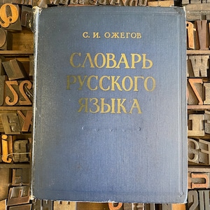 Russian Dictionary A-R 1960