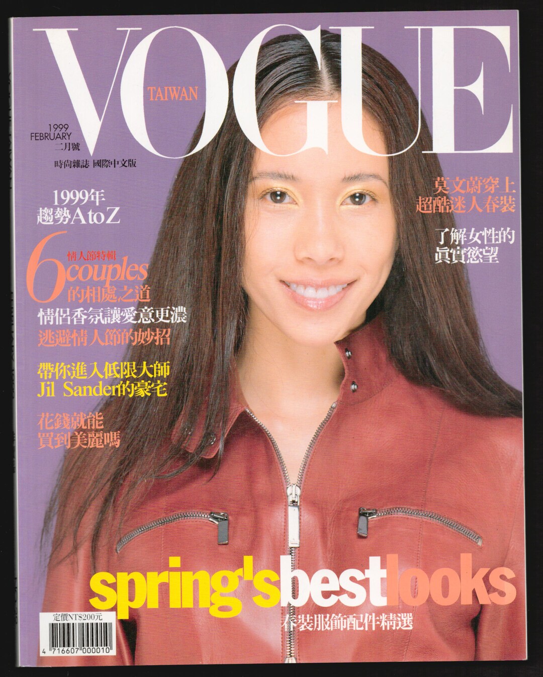 Vogue Taiwan No 29 Spring Feb 1999 Foreign Original Vintage