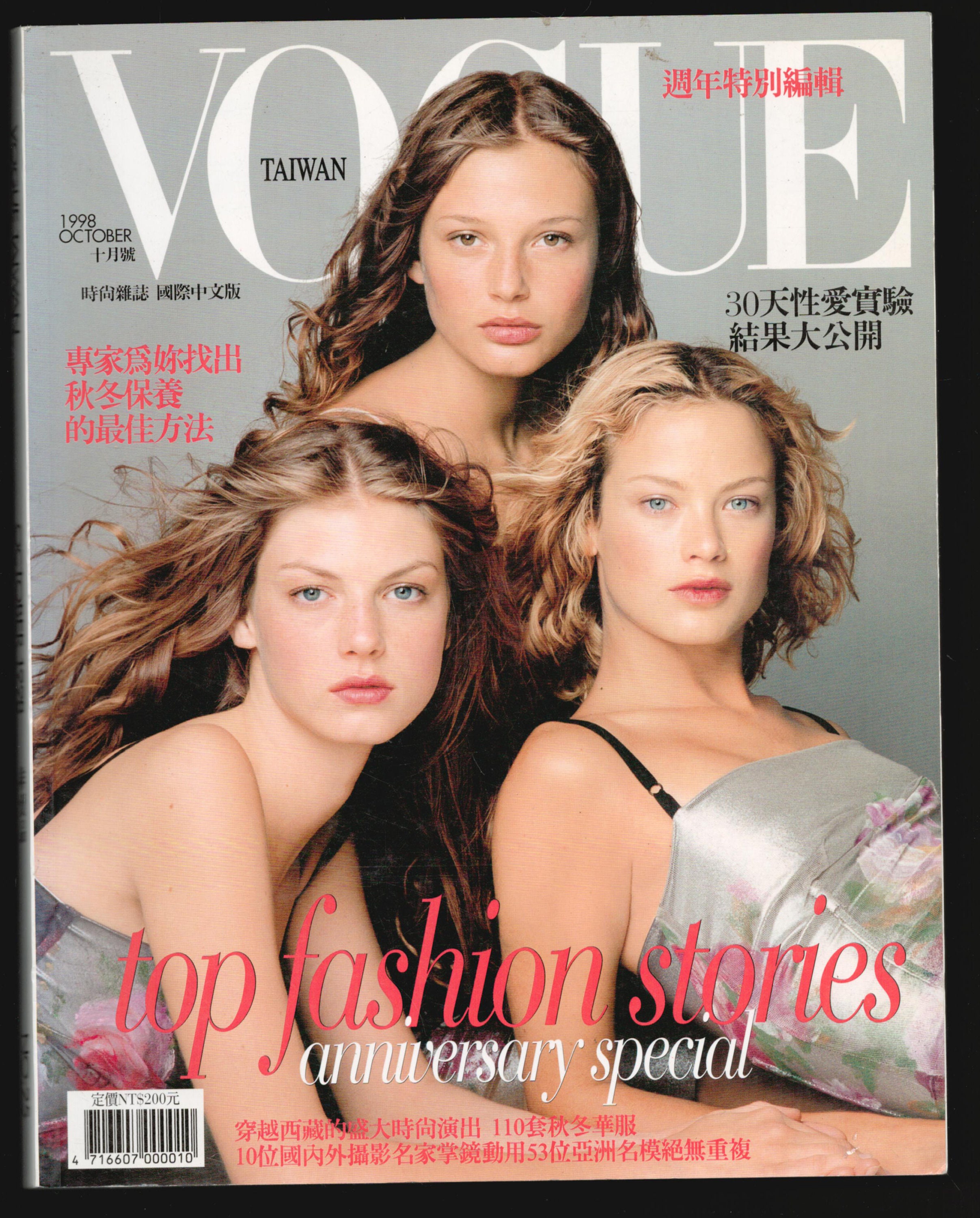 Vogue Taiwan No 25 Oct 1998 Foreign Original Vintage Fashion