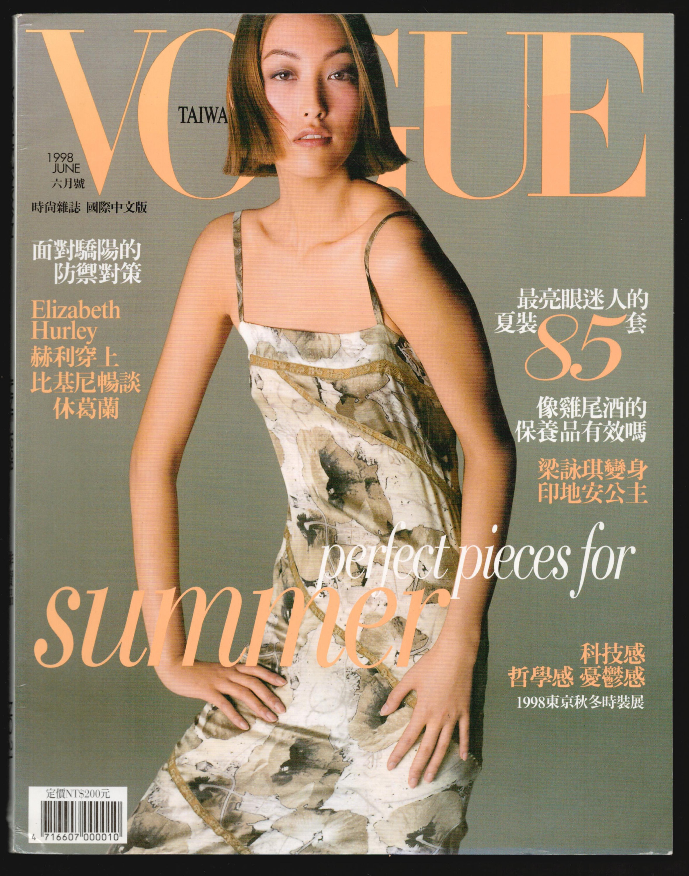 Vogue Taiwan No 21 Summer June 1998 Foreign Original Vintage