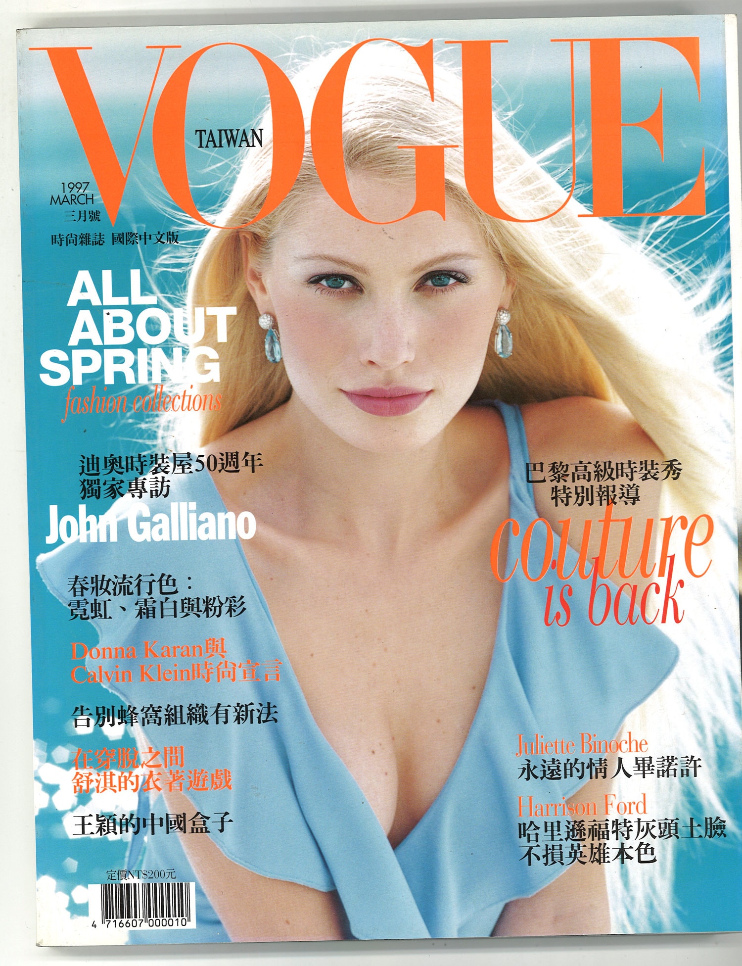 Vogue 1997 March - Etsy