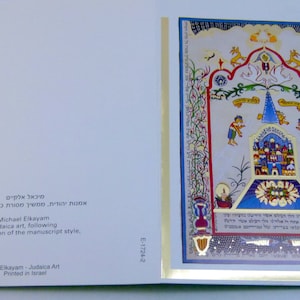 Postkarte gedruckt, Judaica, Hochzeiten, Einladungen, Goldprägung, Circumcised, Tradition, handgefertigte Gemälde, jüdische Sybols, Sammlerstücke