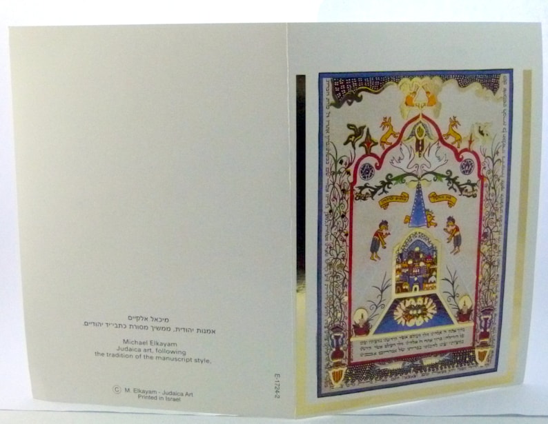 Judaica Gold Stamping Postcard printed Weddings Circumcised Invitations Collectibles Handmade Painting Jewish Sybols Tradition