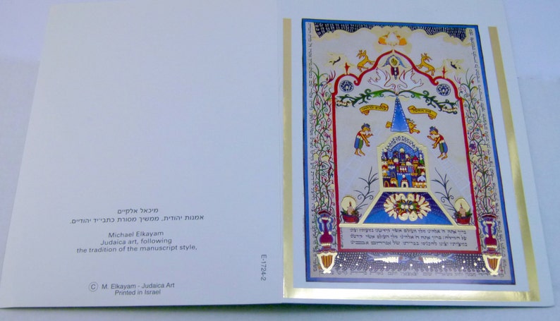 Judaica Gold Stamping Postcard printed Weddings Circumcised Invitations Collectibles Handmade Painting Jewish Sybols Tradition