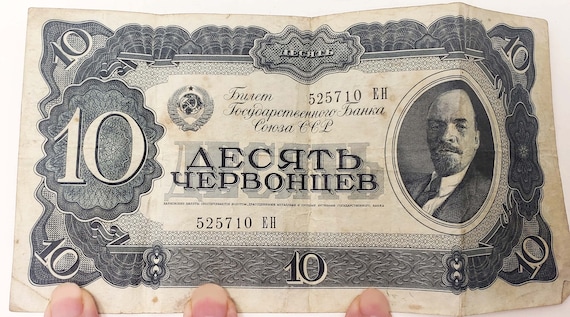 ヴィンテージ 1937 ロシア紙幣 10 チェルボンツェフ ルーブル