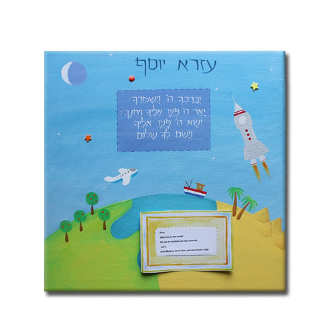 Personalized Jewish Boy Blessing Jewish Baby Gift Judaica Etsy