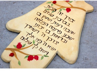 Jewish House Blessing - Home Blessing - Judaica Hamsa Wall Art  - Jewish home gift - Jewish personalized wedding gift